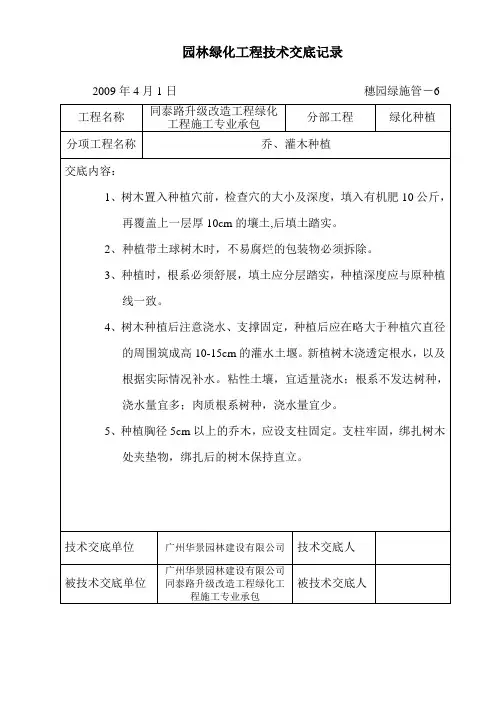 绿化工程-乔灌木种植