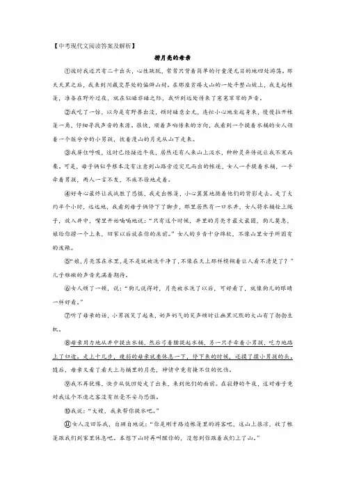 中考现代文阅读《捞月亮的母亲》答案及解析