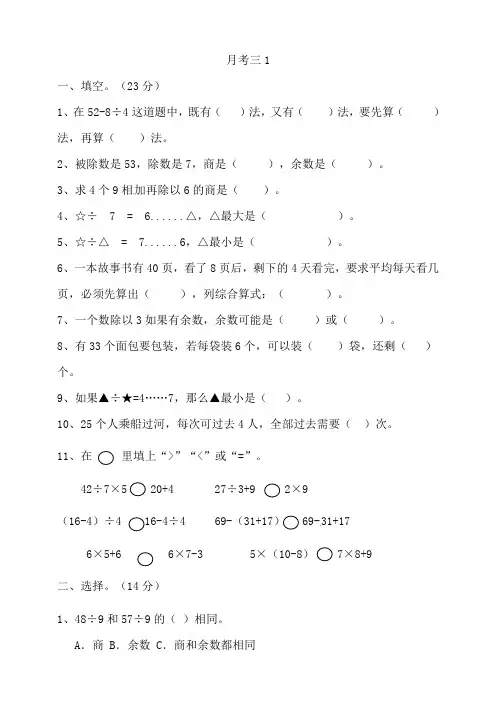 人教版小学二年级数学下册第三次月考试卷(附答案)共2套
