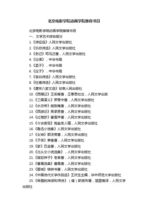 北京电影学院动画学院推荐书目