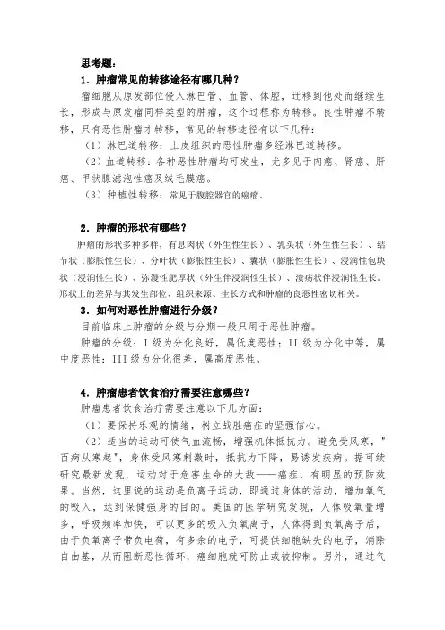 肿瘤常见的转移途径有哪几种？