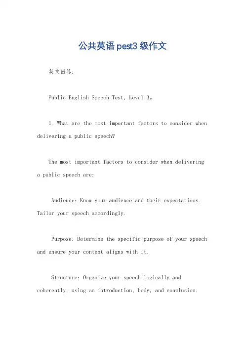 公共英语pest3级作文