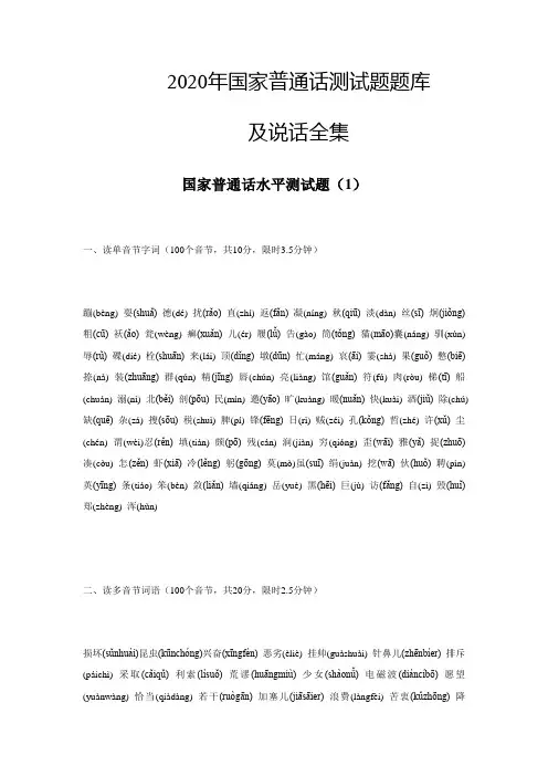 2020年国家普通话测试题题库及说话全集
