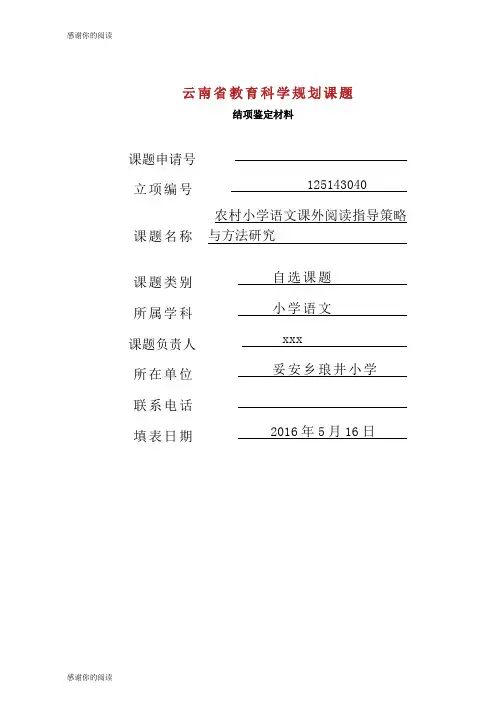 云南省教育科学规划课题.doc