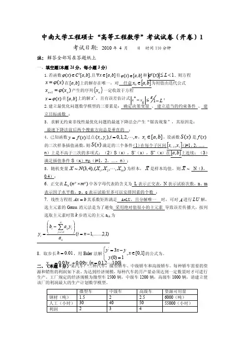 最新最全中南大学高等工程数学附答案