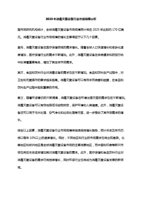 2023年消毒灭菌设备行业市场规模分析