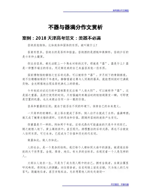 高考满分作文赏析：不器与器