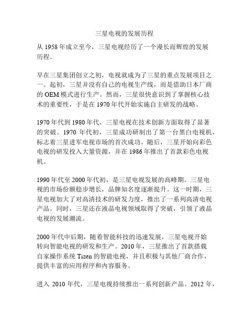 三星电视的发展历程
