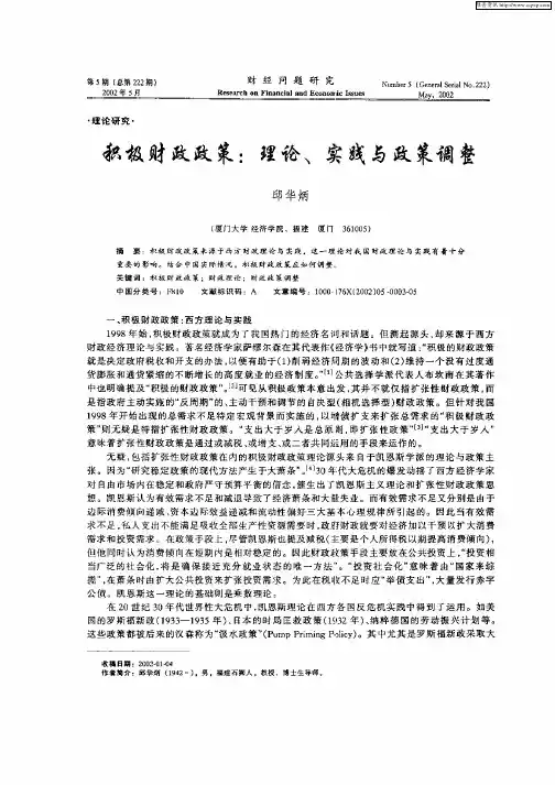 积极财政政策：理论、实践与政策调整