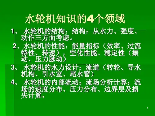 混流式水轮机概述