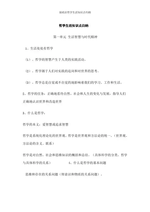 届政治哲学生活知识点归纳