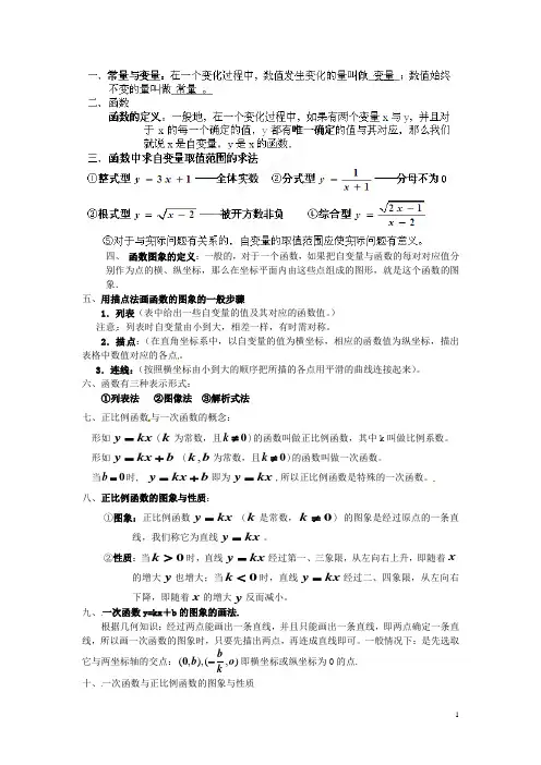 河南省洛阳市第十一中学八年级数学上学期期末复习提纲 第十四章 一次函数