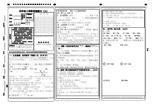 四年级上册数学试卷答题卡 (三)