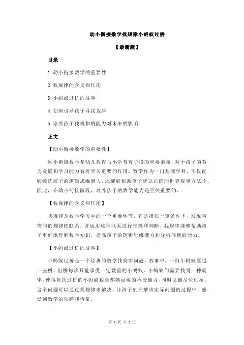 幼小衔接数学找规律小蚂蚁过桥