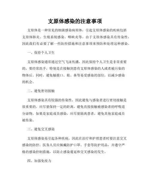 支原体感染的注意事项