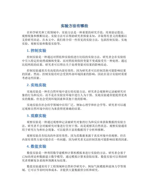 实验方法有哪些