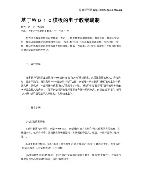 基于Word模板的电子教案编制
