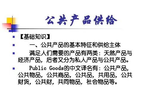 公共经济学3