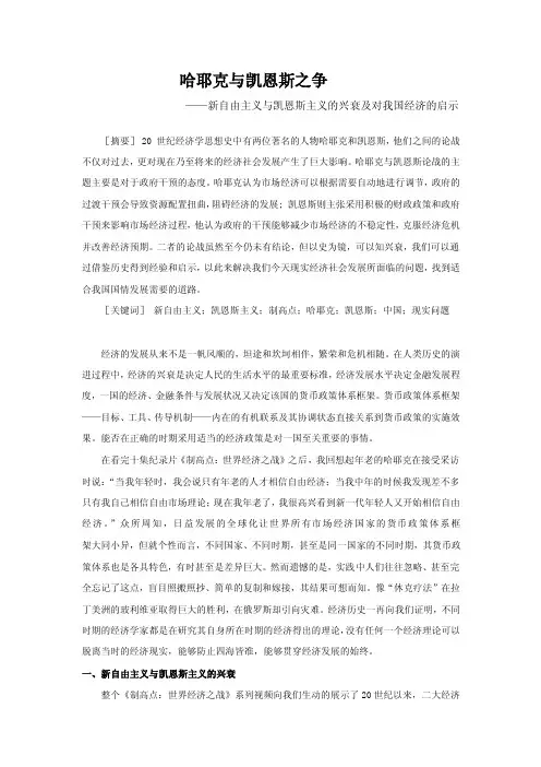 凯恩斯与哈耶克之争--制高点观后感