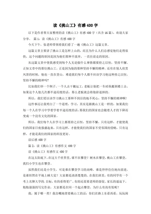 读《挑山工》有感400字