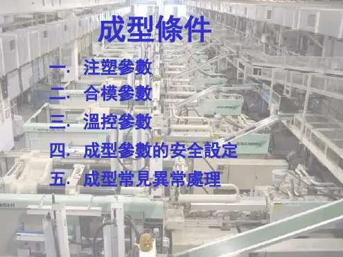 射出成型技术