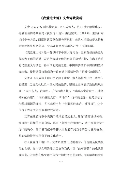 《我爱这土地》艾青诗歌赏析