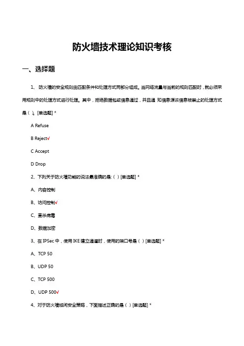 防火墙技术理论知识考核试题及答案