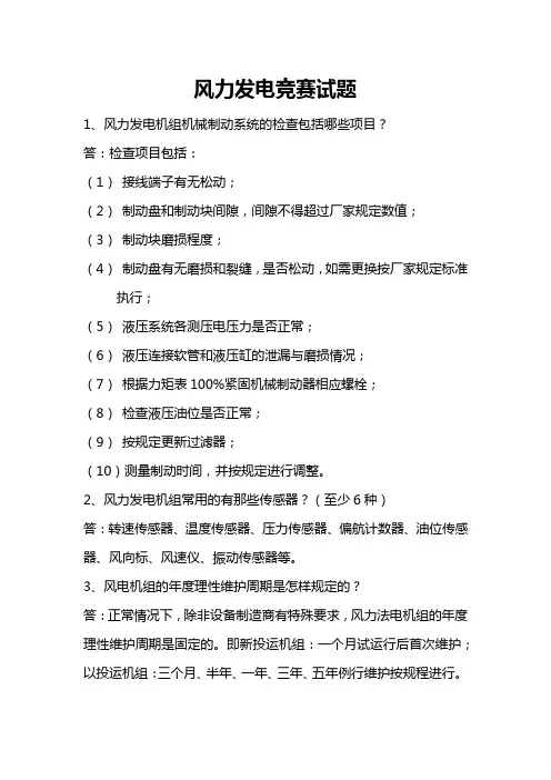 风力发电竞赛试题