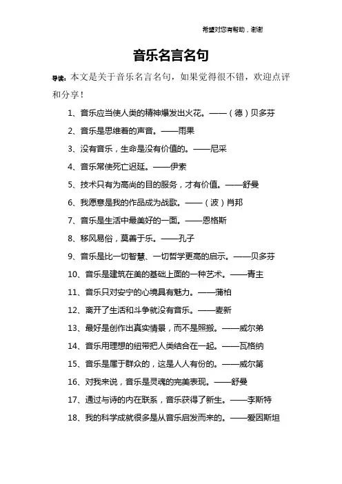 音乐名言名句