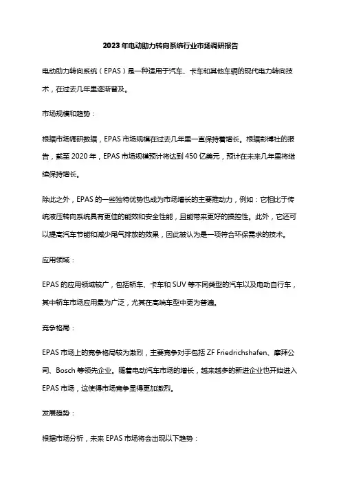 2023年电动助力转向系统行业市场调研报告