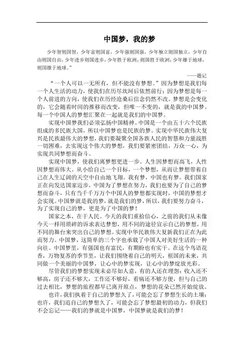 中国梦,我的梦