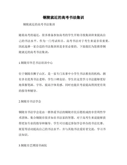 铜陵就近的高考书法集训