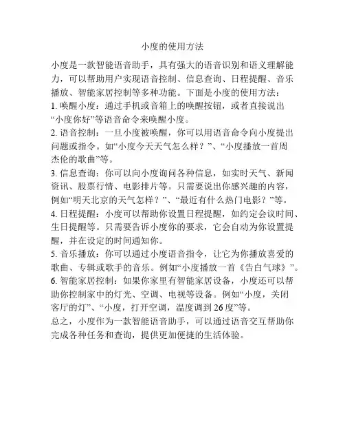 小度的使用方法