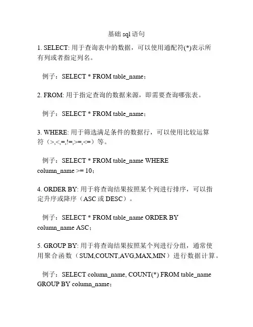 基础sql语句