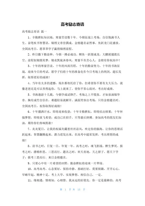 高考励志寄语