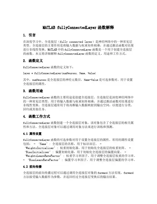 matlab fullyconnectedlayer函数