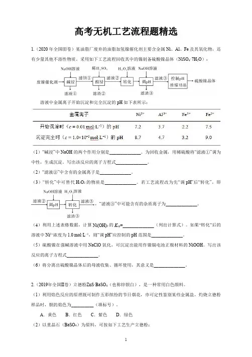 高考无机工艺流程题精选