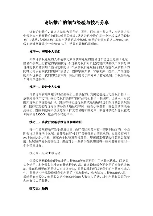 论坛推广的细节经验与技巧分享