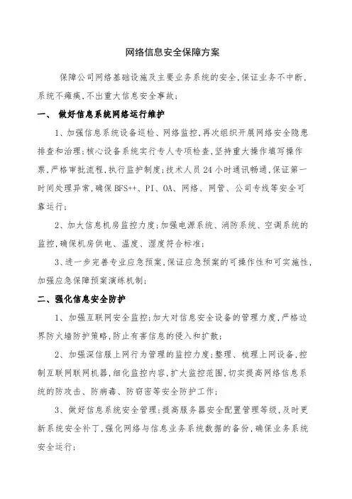 网络信息安全保障方案
