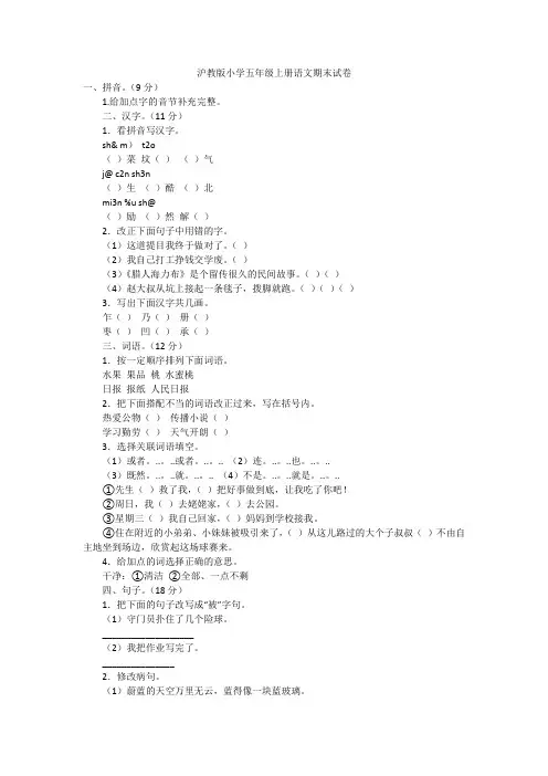 沪教版小学五年级上册语文期末试卷
