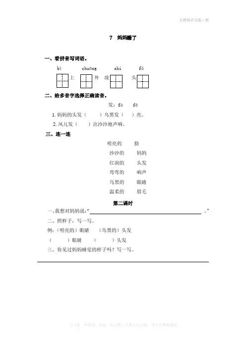 最新部编人教版二年级语文上册《妈妈睡了》同步课时达标练习