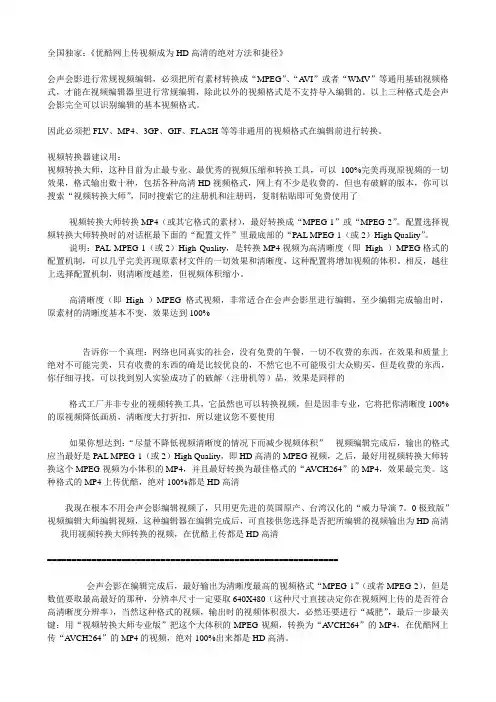 优酷网上传视频成为HD高清的绝对方法和捷径