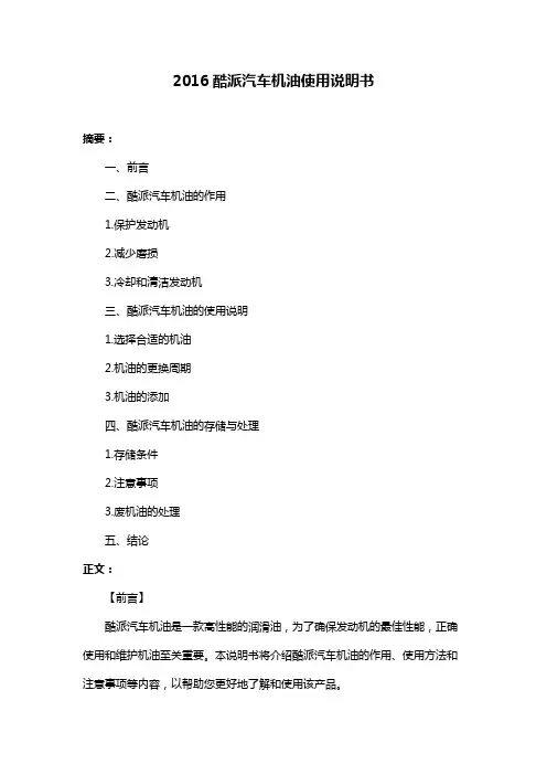 2016酷派汽车机油使用说明书