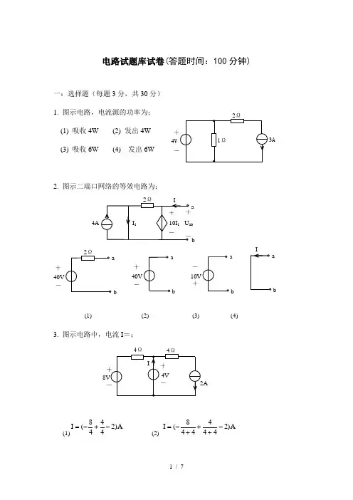 中国矿业大学电路试题库试卷1