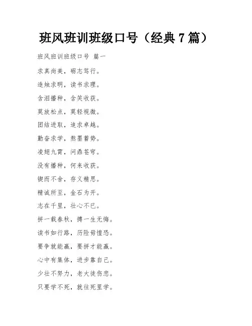班风班训班级口号(经典7篇)