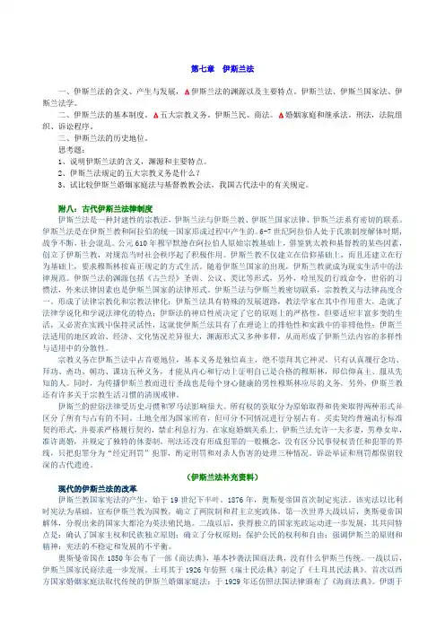 第七章 伊斯兰法