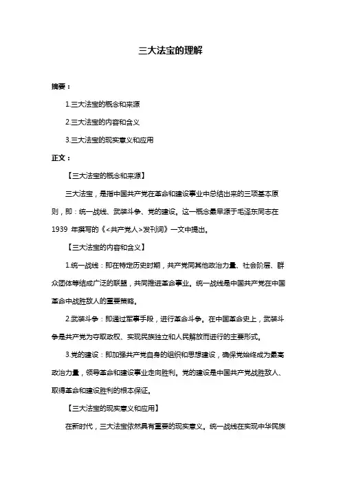三大法宝的理解