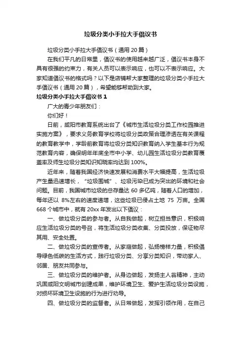 垃圾分类小手拉大手倡议书