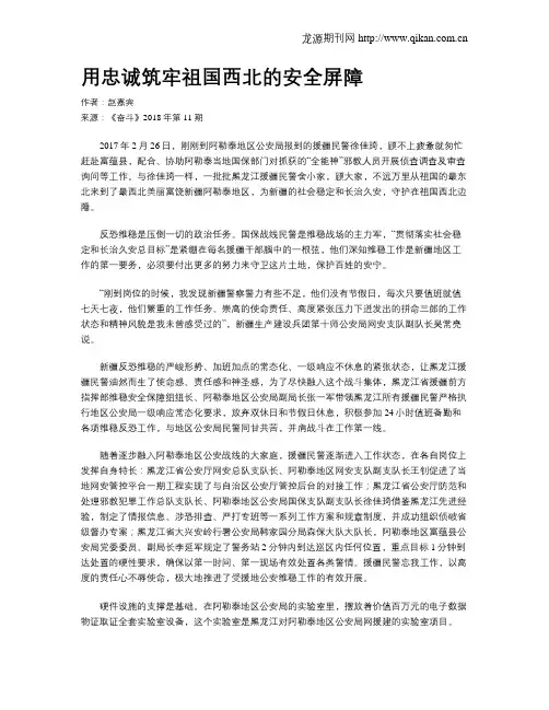 用忠诚筑牢祖国西北的安全屏障