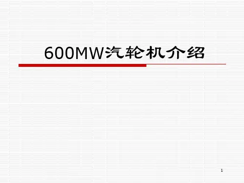 汽机系统培训课件.